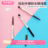 miniso名创优品炫彩眼线胶笔纤细防水女金棕防汗不脱色持久不晕染