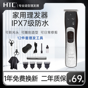 HTC成人婴儿童理发器自己剪充电式专业电推子剃头可水洗电推剪
