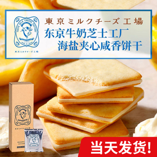 日本北海道进口东京牛奶芝士工厂坊夹心饼干海盐咸香蜂蜜零食10枚