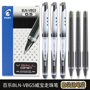 日本pilot百乐bln-vbg5威宝熊猫笔走珠笔，水笔拔冒式签字笔及笔芯，0.5mm办公学生用直液笔