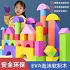 2023斯尔福eva大型软体泡沫积木幼儿园安全搭建儿童益智玩具新年