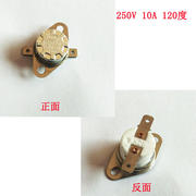 贝尔莱德蒸汽挂烫机 温控器开关 温度控制器开关250v 10A 120度