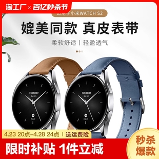 适用小米手表watchs3/s2/s1/pro表带智能运动color2真皮金属卡扣防水男女款非配件腕带星光