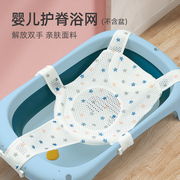 婴儿洗澡躺托神器宝宝洗澡盆，垫浴网新生儿浴盆，护脊防滑网兜通用