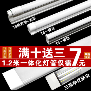 led灯管t5一体化支架全套，1.2米家用t8灯条日光长条灯超亮节能光管