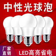 led节能灯泡家用4000k中性光3w5w超亮e27e14大小螺口b22吊灯球泡