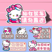 Hello Kitty新手上路磁吸车贴凯蒂猫女司机卡通个性实习反光贴纸