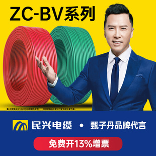 民兴电缆zcbv1.52.w546平方铜芯电线单股铜线国标照明家