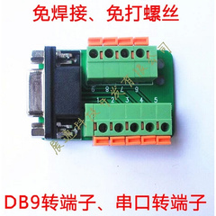 串口母头转端子 DB9转接线端子 DB9转端子 型号：DB9-M0