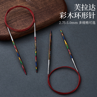 彩木环形针可拆卸手工diy编织工具棒针彩色毛衣针循环针红色绳