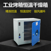 电热恒温鼓风干燥箱，烘箱高温工业烤箱，实验室恒温试验箱500度