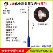 发光竹耳勺头部亮灯USB充电竹木材质防过敏儿童挖掏耳朵采耳工具