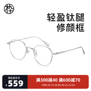 木九十钛合金眼镜框近视可配度数女男同款超轻钛架镜框MJ101FJ040