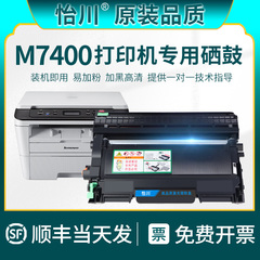 怡川适用联想M7400打印机硒鼓