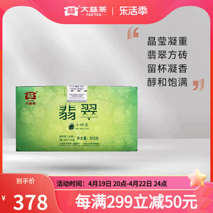 大益普洱茶生茶10年陈翡翠(陈翡翠，)小砖茶81g*10片整盒装1401批次勐海茶厂