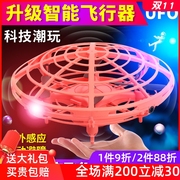 感应飞行器悬浮儿童玩具UFO智能迷你四轴无人机悬浮飞碟手控飞机
