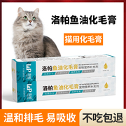 洛帕鱼油化毛膏猫咪营养膏成猫幼猫专用化毛膏吐毛去毛美毛猫用