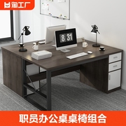 职员办公桌简约现代办公室桌子，简易员工位桌椅组合家用书桌电脑桌