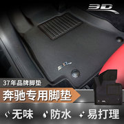 3d适配奔驰glc260l脚垫e300l c200l 260l e260l E级S系全包围专用