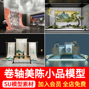 新中式卷轴书画艺术美陈小品文化展览展厅山水画卷草图大师SU模型