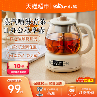 小熊煮茶器黑茶煮茶壶家用自动蒸茶器养生办公室小型普洱泡茶壶1L