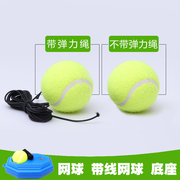 单人网球带线回弹高弹性(高弹性，)耐打训练网球底座，耐磨初级比赛专用宠物球