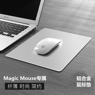 苹果笔记本电脑金属鼠标垫Magic Mouse2适配铝合金鼠标垫mac电脑