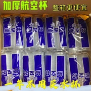 一次性杯子加厚航空杯透明杯子一次性水杯饮茶食品级家用商用整箱