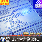 UE4科幻科技机械地板虚幻4表面材质 Sci Fi Floors Pack