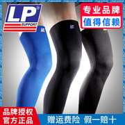 lp护腿护膝长筒套篮球护腿，袜套运动保暖装备羽毛球跑步护膝加长
