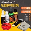 prefox吉他清洁剂蜡水护理保养液，柠檬油除锈擦弦笔擦琴布配件(布配件)套装