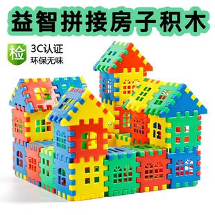 儿童益智方块积木大号房子拼装塑料积木益智玩具幼儿园儿童礼物