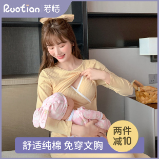 哺乳秋衣上衣春秋冬季单件纯棉月子服喂奶衣产后孕妇睡衣打底衫