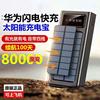 适用太阳能自带4线充电宝超大容量超薄8华为2苹果通用50000毫安