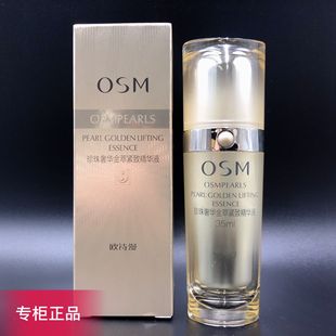 OSM欧诗漫珍珠奢华金萃精华液提拉紧致抗皱补水保湿收缩毛孔