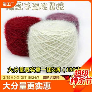 3两松鼠绒毛线团中粗线，手工编织diy钩针勾帽子，线毛衣材料宝宝绒线