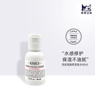 国内柜台 Kiehl’s科颜氏高保湿精华爽肤水小样40ml 补水保湿滋润