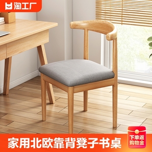 餐椅家用北欧靠背凳子书桌现代简约卧室女餐厅仿实木铁艺牛角椅子