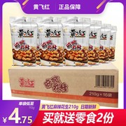 黄飞红麻辣花生米210g110克 欣和山东特产休闲食品坚果炒货网红零