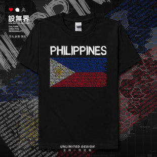 菲律宾philippines国家纯棉短袖t恤男女生体恤半袖衫，夏潮设无界