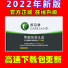 2022年版冬季导航地图凯立德汽车载GPS软件更新车载最版升级