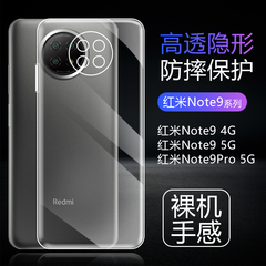 红米note9 5g全透明hm硅胶手机壳