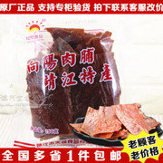 靖江特产猪肉脯正宗向阳牌猪肉脯250g孜然味原味自然片碎片