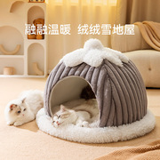 宠物窝秋冬季小型犬猫咪，通用半圆形暖暖雪屋，全封闭式宠物床室内屋