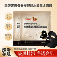 玛莎妮娜补水保湿舒缓清洁黑面膜