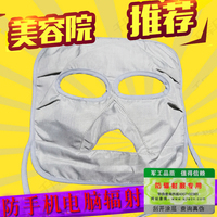 防辐射面罩女护脸部口罩电脑，手机上网面具银纤维，防晒面罩抖音同款