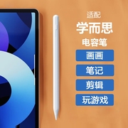 适用学而思xpad一代二代经典学习机电容笔手写笔触控笔触屏笔触碰笔书写字绘画笔视频游戏剪映点触笔平替