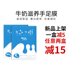 日本丸森下树手膜足膜套装脚膜一次性手足膜套细嫩双手细纹去死皮