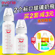 爱得利奶瓶婴儿玻璃奶瓶，标口新生儿宝宝，标准口径奶瓶120+250ml