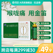 金笛复方鱼腥草合剂10ml*20瓶感冒咽喉干痒喉咙痛扁桃体咽炎清热